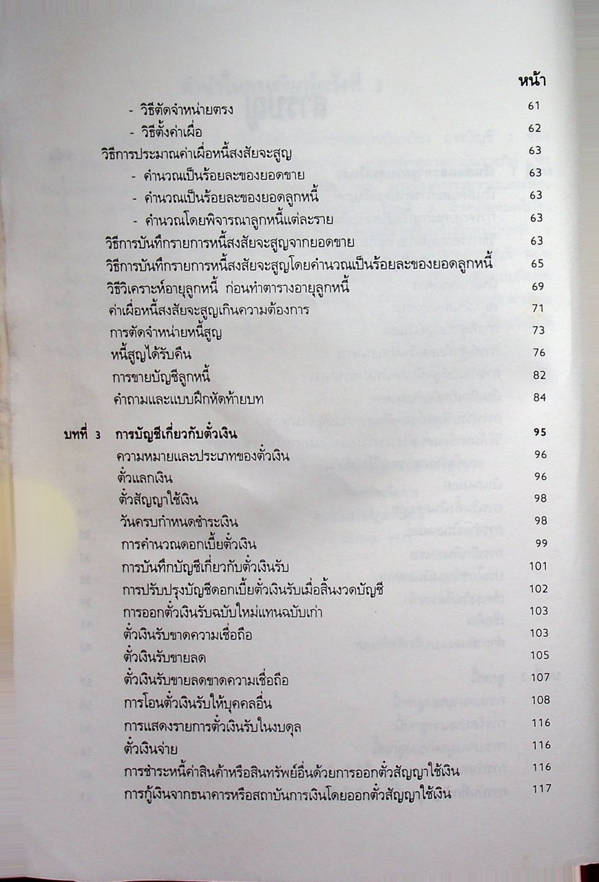 การบัญชี 2 ACCOUNTING 2