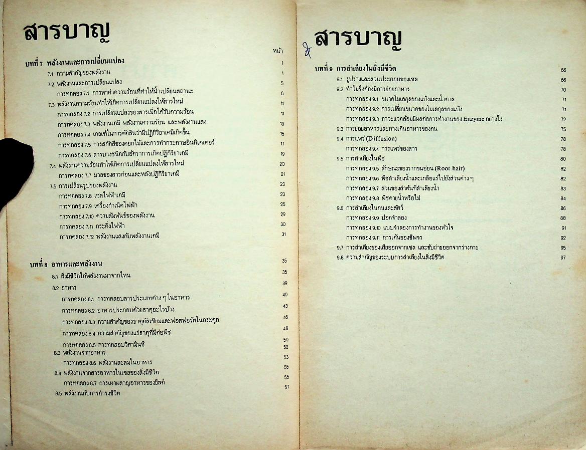 คู่มือ วิทยาศาสตร์ 3 ว 203 ม.2 ชุด 5 อาจารย์