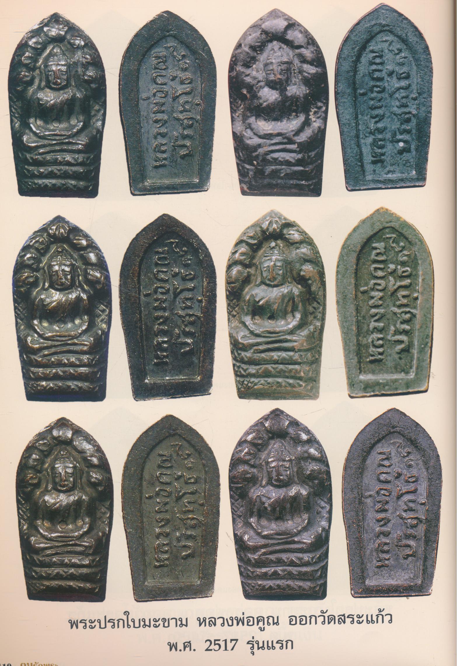 ฅนรักพระ พิเศษ หลวงพ่อคูณ วัดบ้านไร่