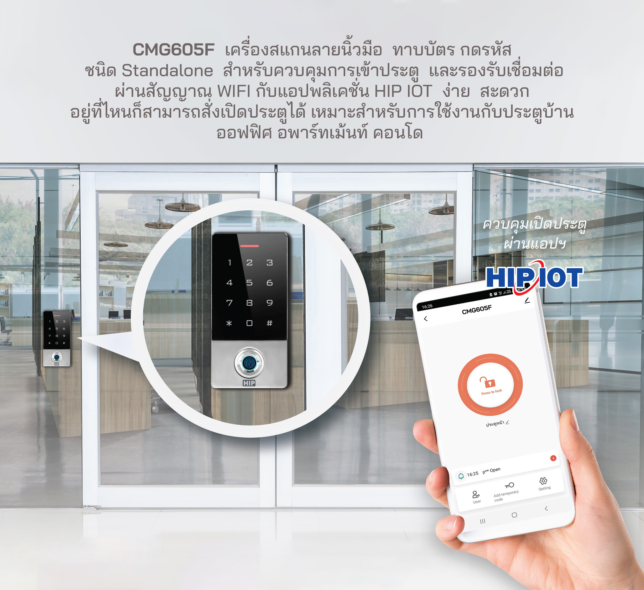 ชุดโปรโมชั่นเครื่องสแกนลายนิ้วมือ HIP รุ่น CMG605F