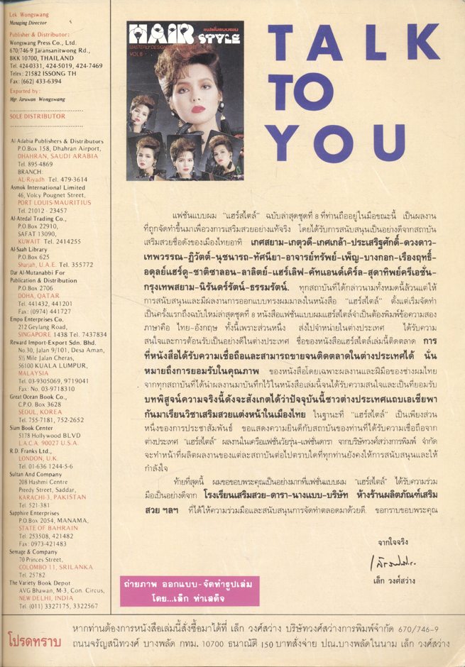 แฟชั่นแบบผม HAIR STYLE MASTERLY DESIGNED HAIRSTYLE VOL.8