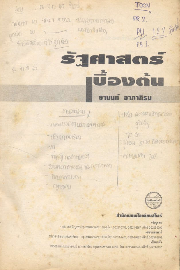 รัฐศาสตร์เบื้องต้น