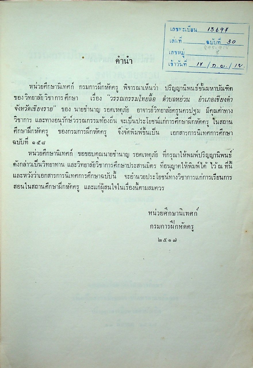 วรรณกรรมไทยลื้อ