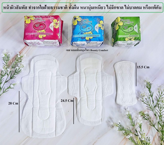 ผ้าอนามัยบิวตี้คอมฟอร์ท สำหรับวันกลางคืนหรือมามาก (สีชมพู)