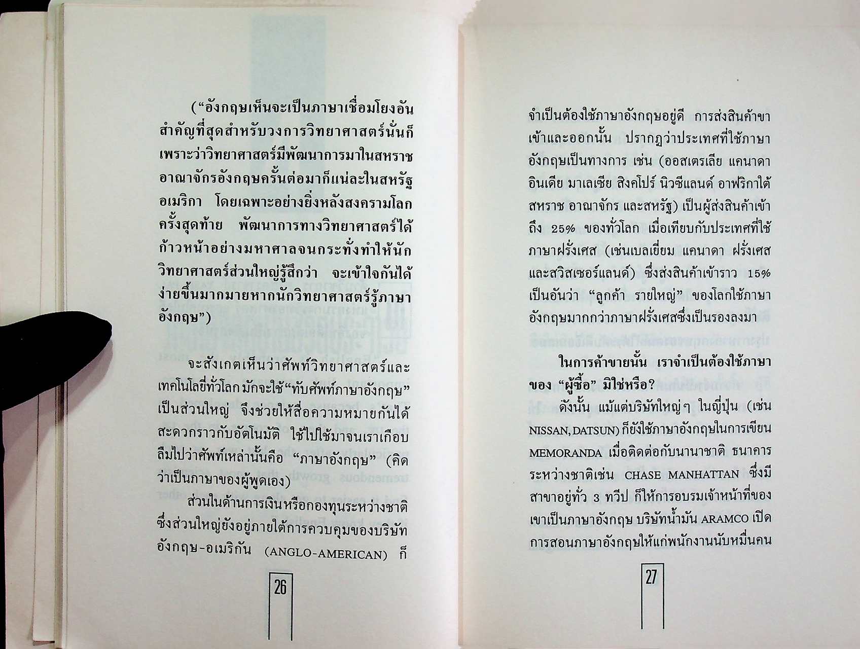 อังกฤษในฐานะภาษาสากล