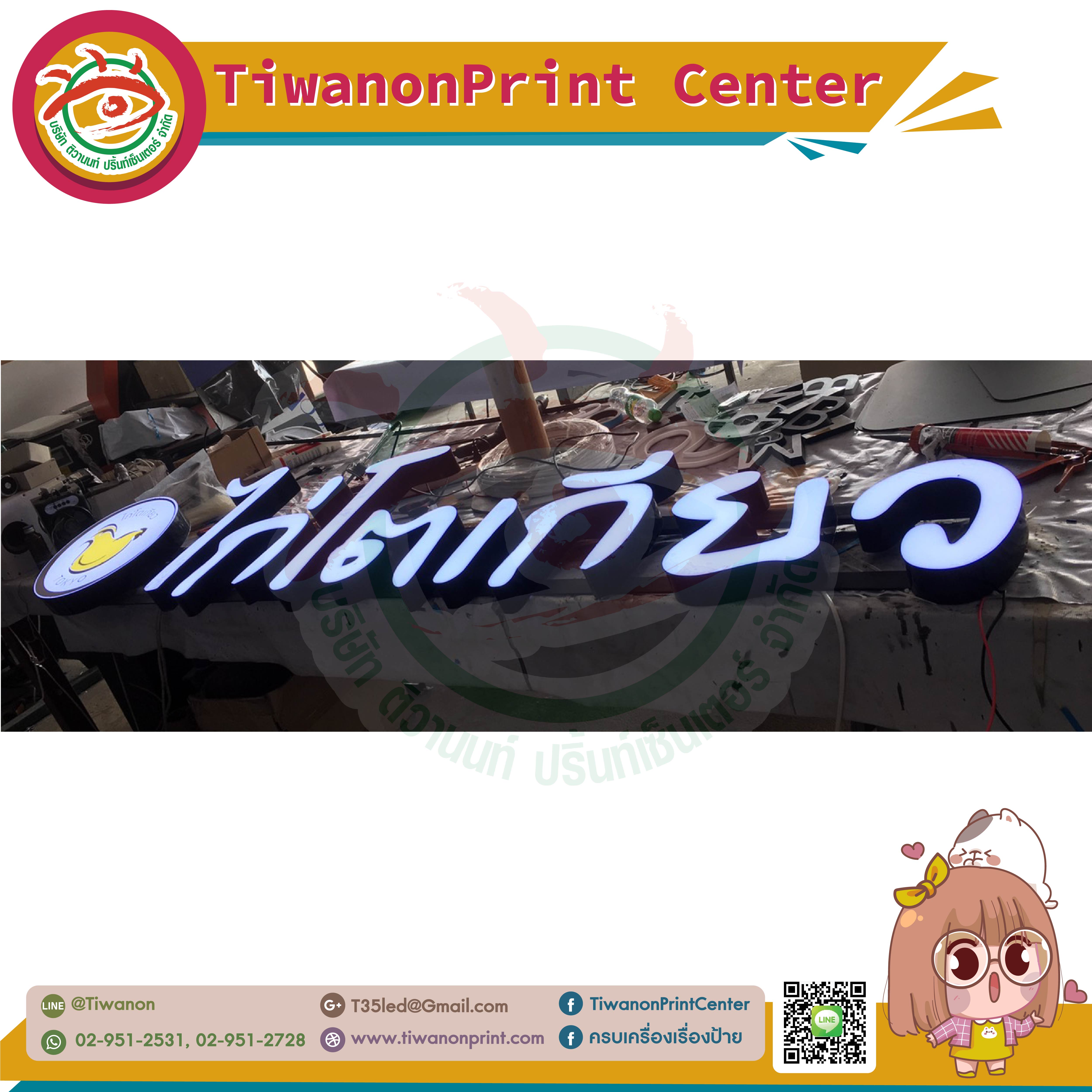 ป้ายไฟแอลอีดีตัวอักษรไฟออกหน้า งานไก่โตเกียว