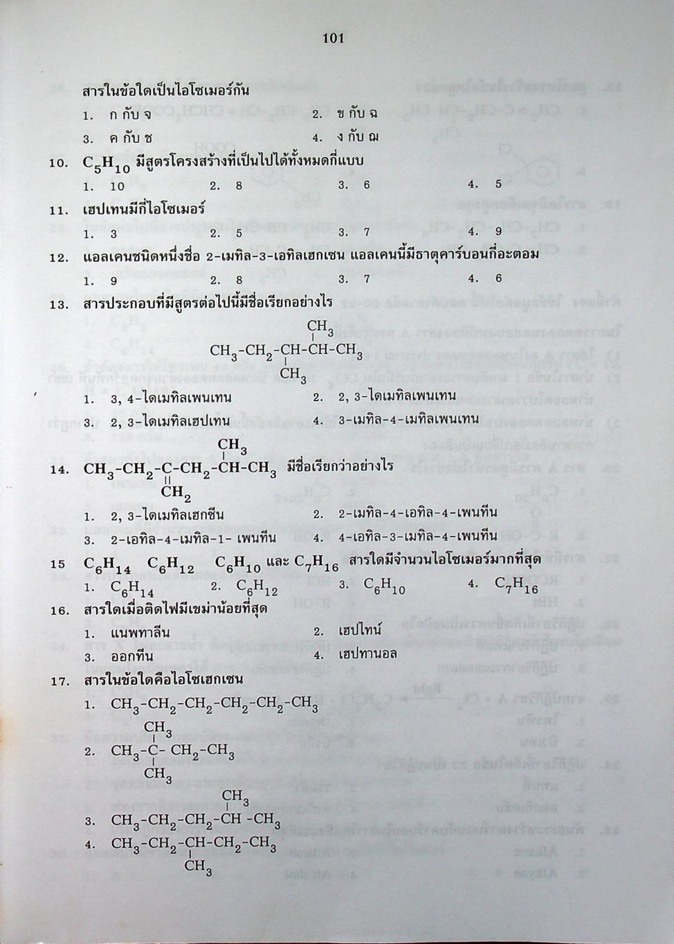 เคมี ม.5 เล่ม 4 โครงสร้าง 2 ว 033