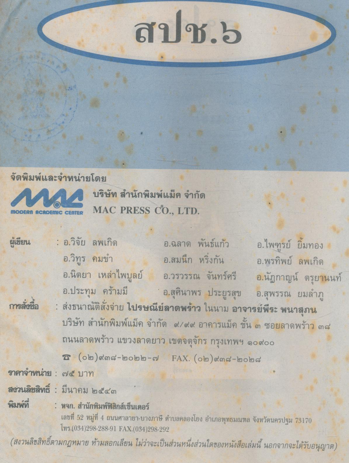 สปช.๖ ชั้นประถมศึกษาปีที่ ๖