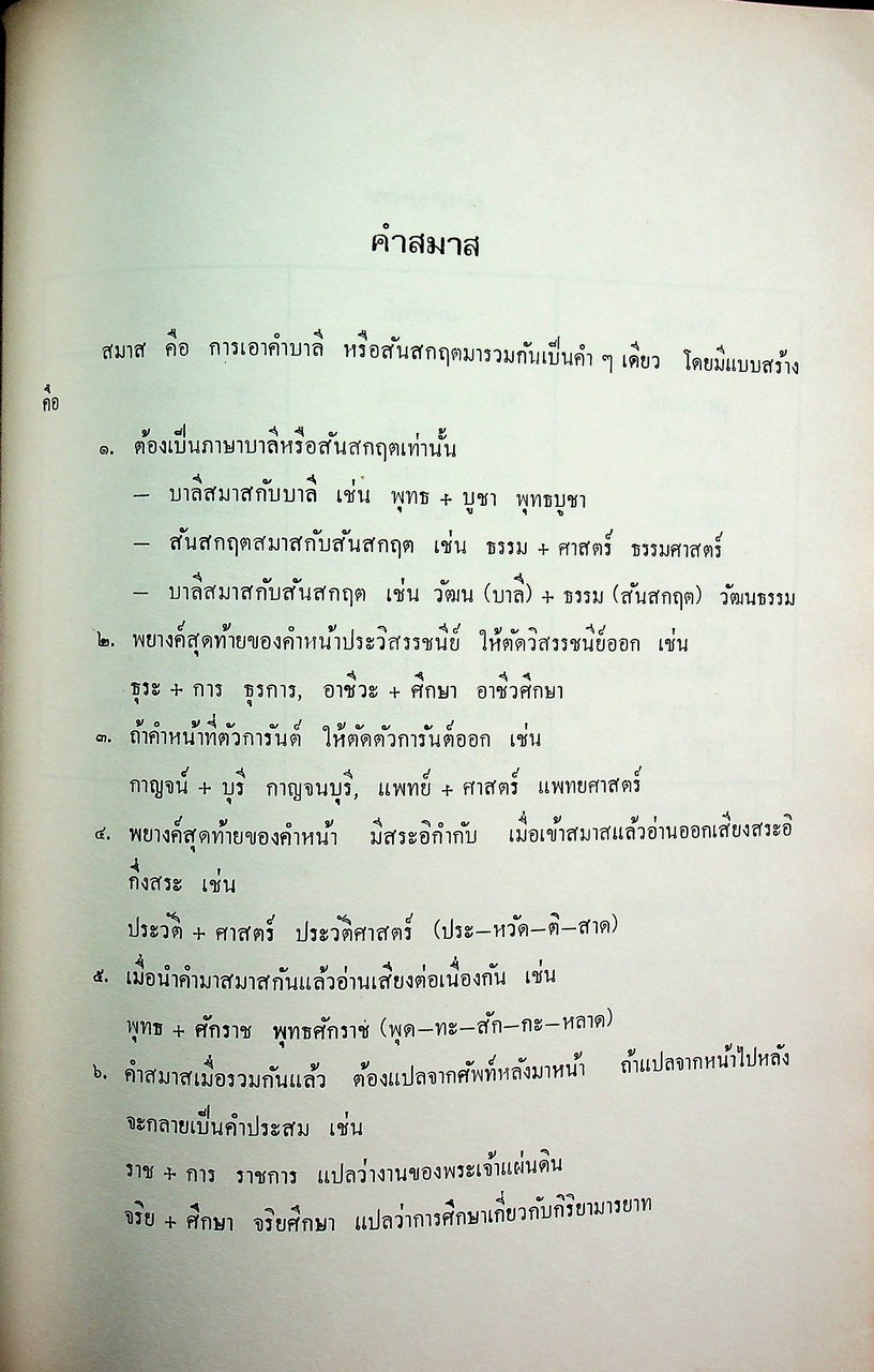 คู่มือผลิตสื่อการสอน วิชาภาษาไทย ชั้นมัธยมศึกษาตอนต้น