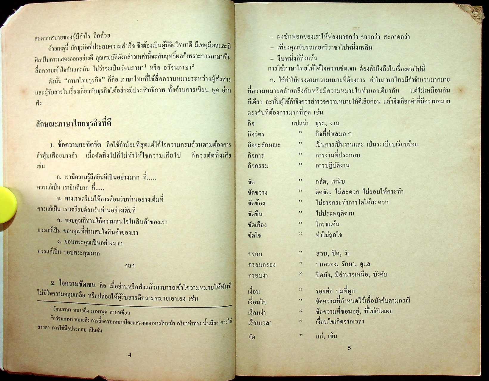 การใช้ภาษาไทยทางธุรกิจ