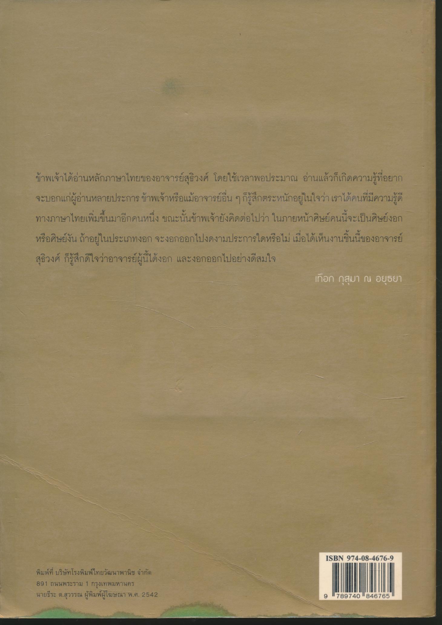 หลักภาษาไทย