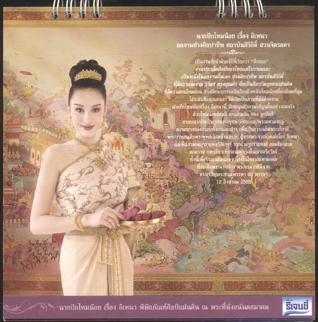 ปฎิทินตั้งโต๊ะ รีเจนซี่ บรั่นดีไทย วิจิตรศิลป์ ...แผ่นดินไทย พ.ศ ๒๕๕๘