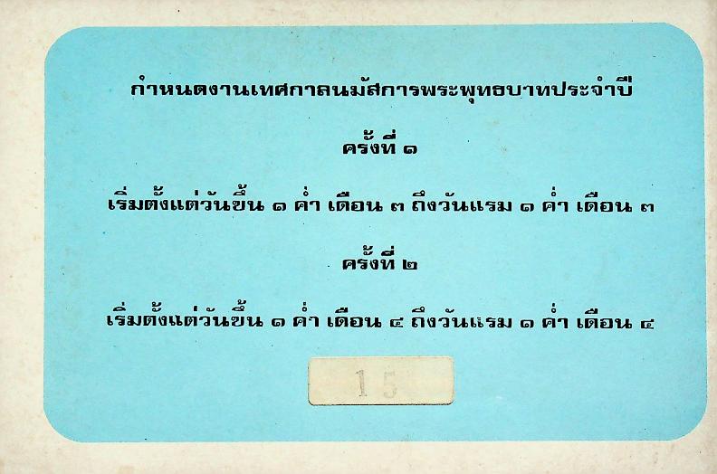 นำเที่ยวพระพุทธบาท สระบุรี