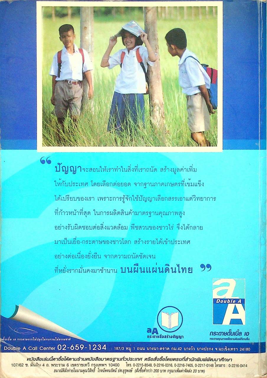 คู่มือ เตรียมสอบภาษาไทย ป.๖ เข้า ม.๑ และ NT