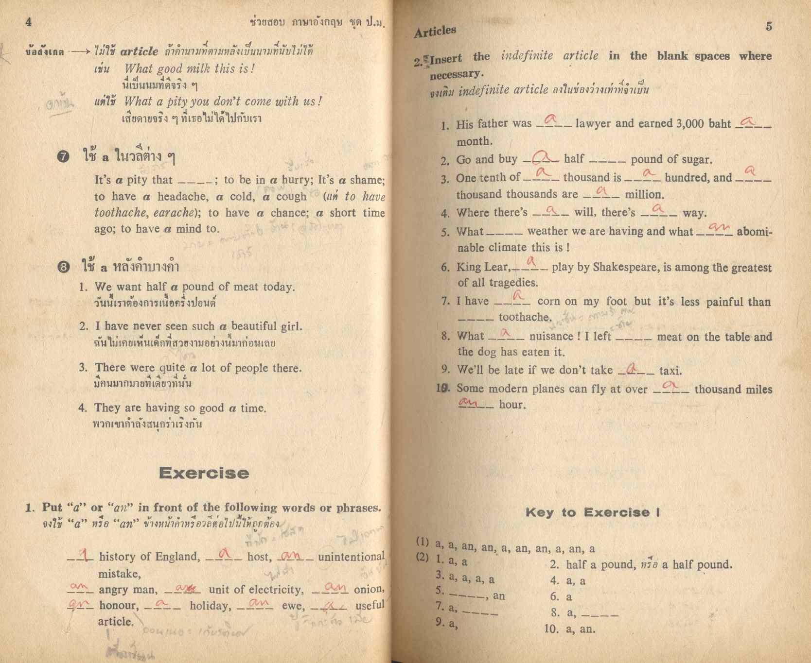 ช่วยสอบ ภาษาอังกฤษ ชุด ป.ม. (หลักไวยากรณ์ภาษาอังกฤษ)