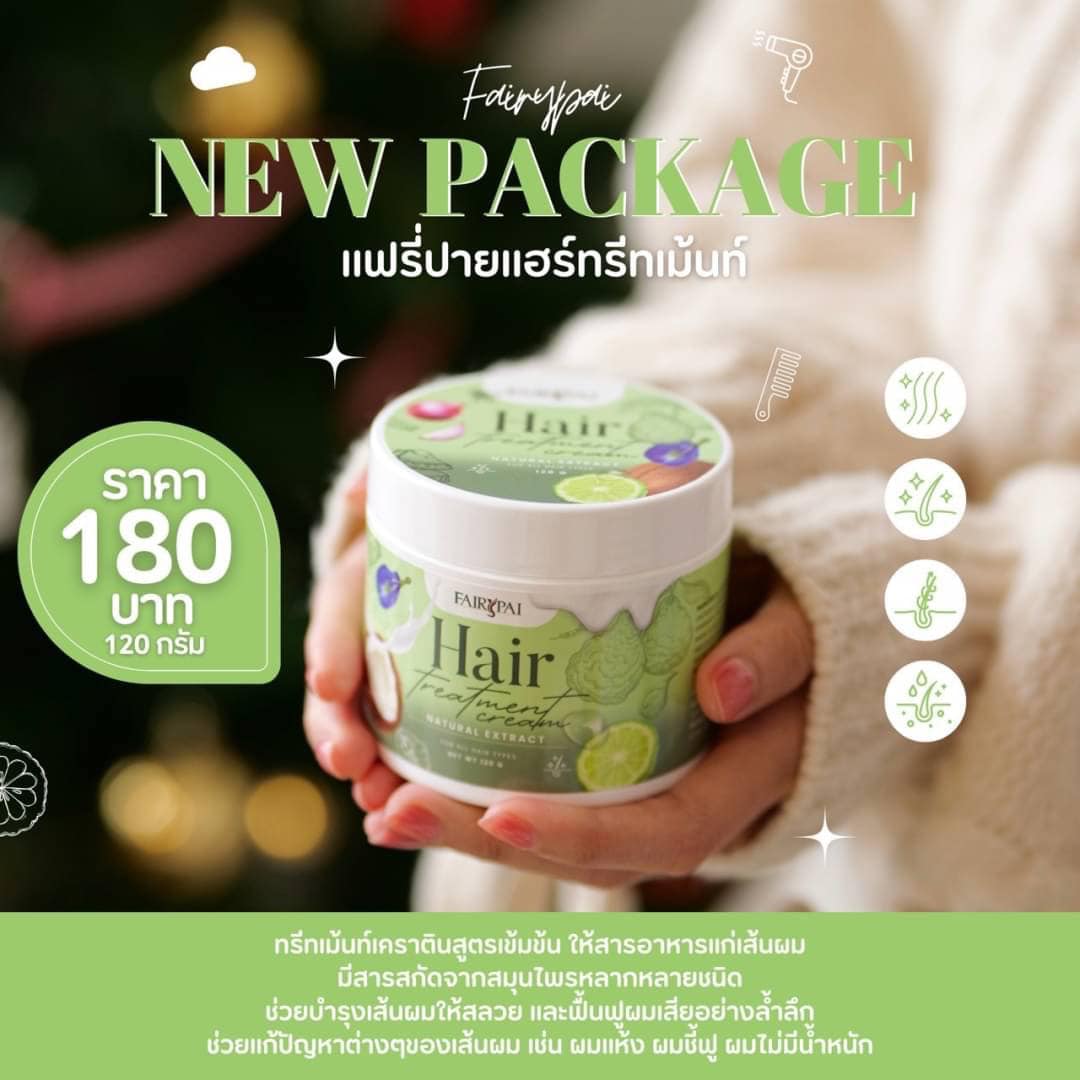 ทรีทเม้นท์แฟรี่ปาย HAIR TREATMENT FAIRYPAI 120กรัม