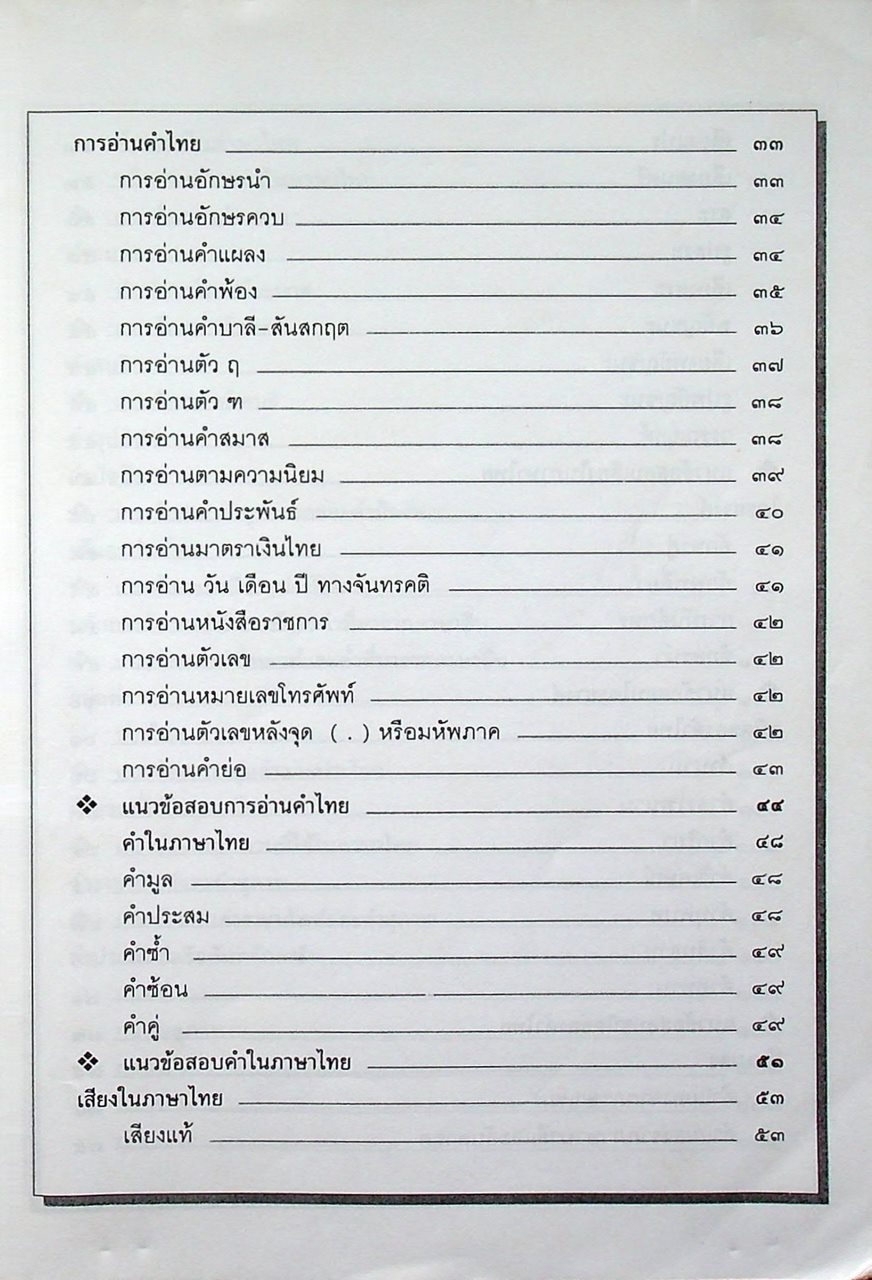 หลักภาษาไทย ฉบับนักเรียน-นักศึกษา