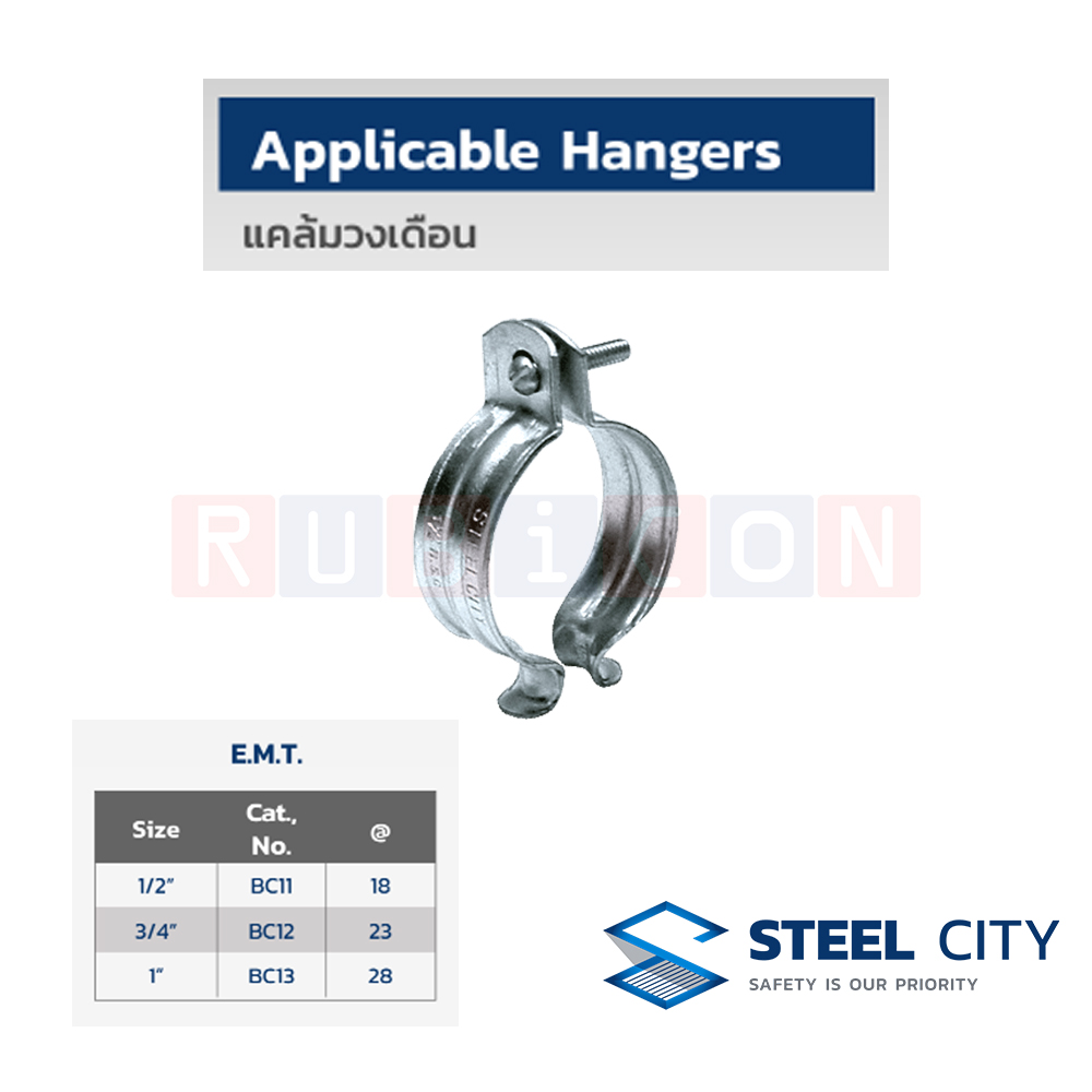 STEEL CITY แคล้มวงเดือนบาง E.M.T. (APPLICABLE HANGERS)