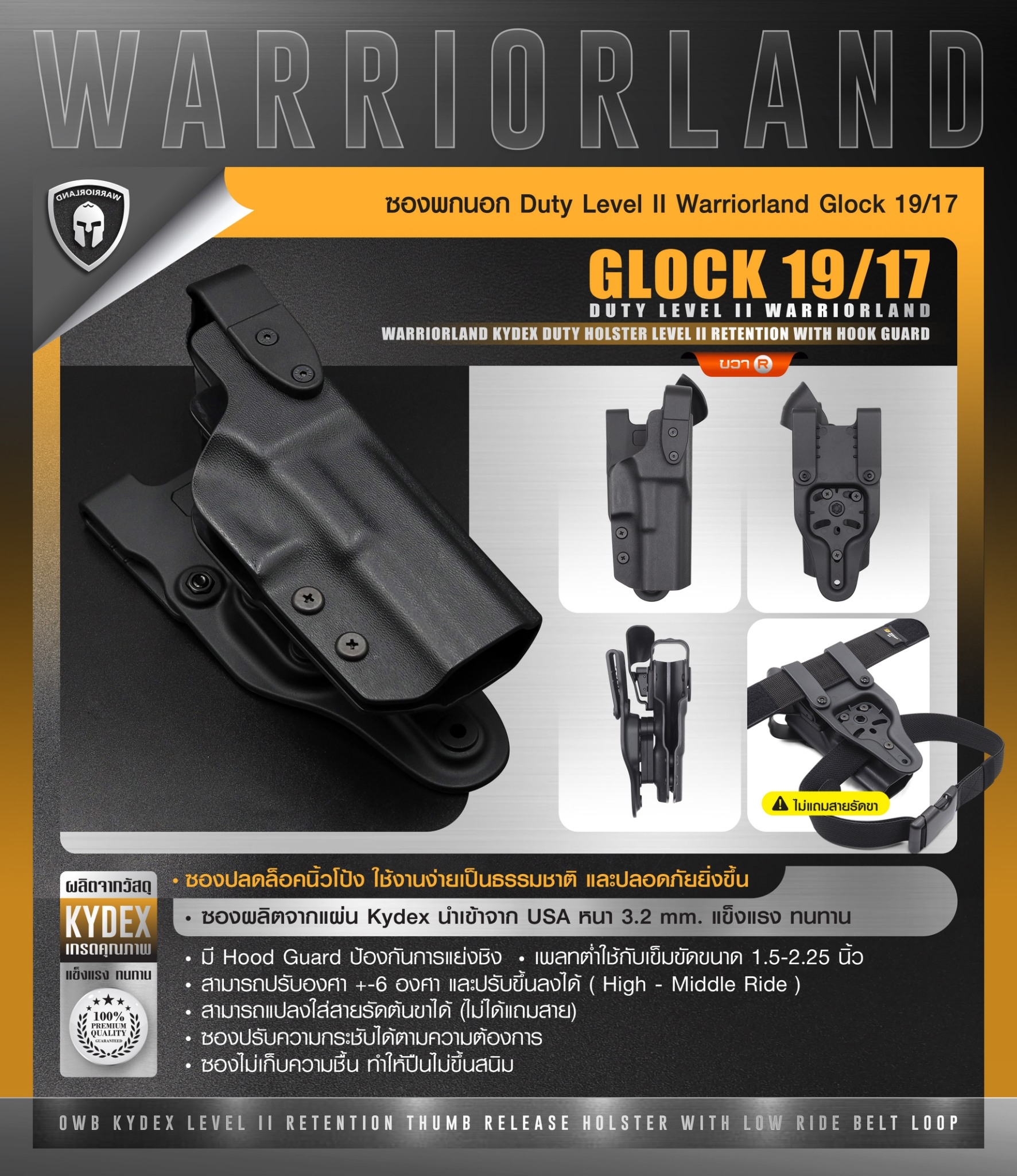 🇹🇭 1155 ไทยแลนด์ แทคติคอล ซองพกนอก Duty Level II Warriorland Glock 19/17