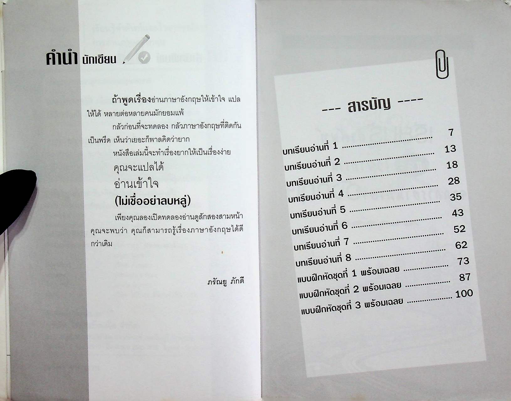 เรียนรู้คำศัพท์และไวยากรณ์จากการอ่านภาษาอังกฤษ