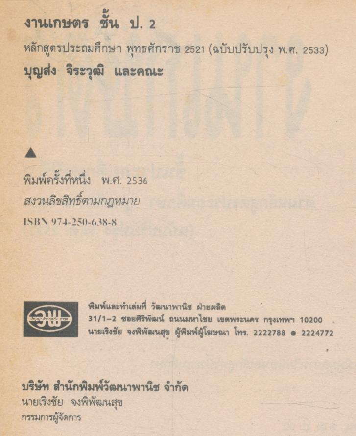 กิจกรรม กพอ. งานเกษตร ชั้นประถมปีที่ 2