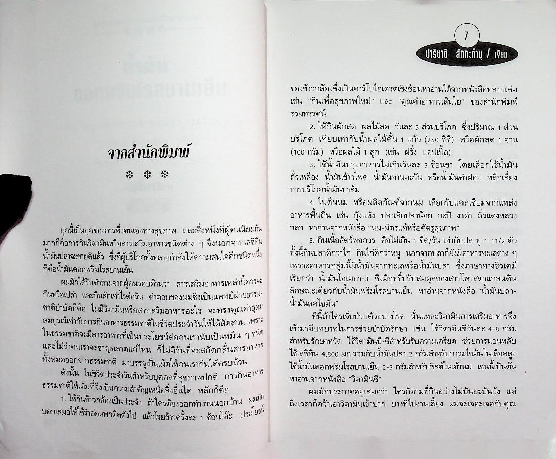 น้ำมันดอกพริมโรสบานเย็น