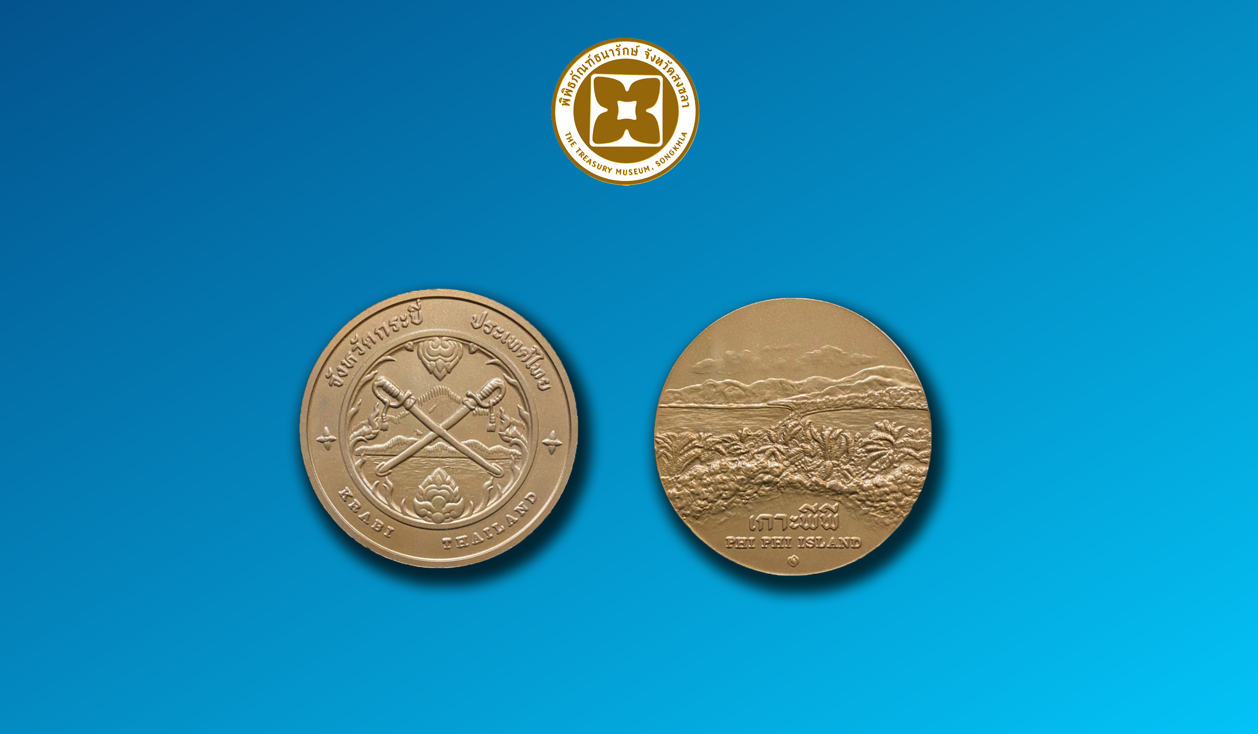 เหรียญที่ระลึกประจำจังหวัดกระบี่ ชนิดทองแดง ขนาด 4 ซม.