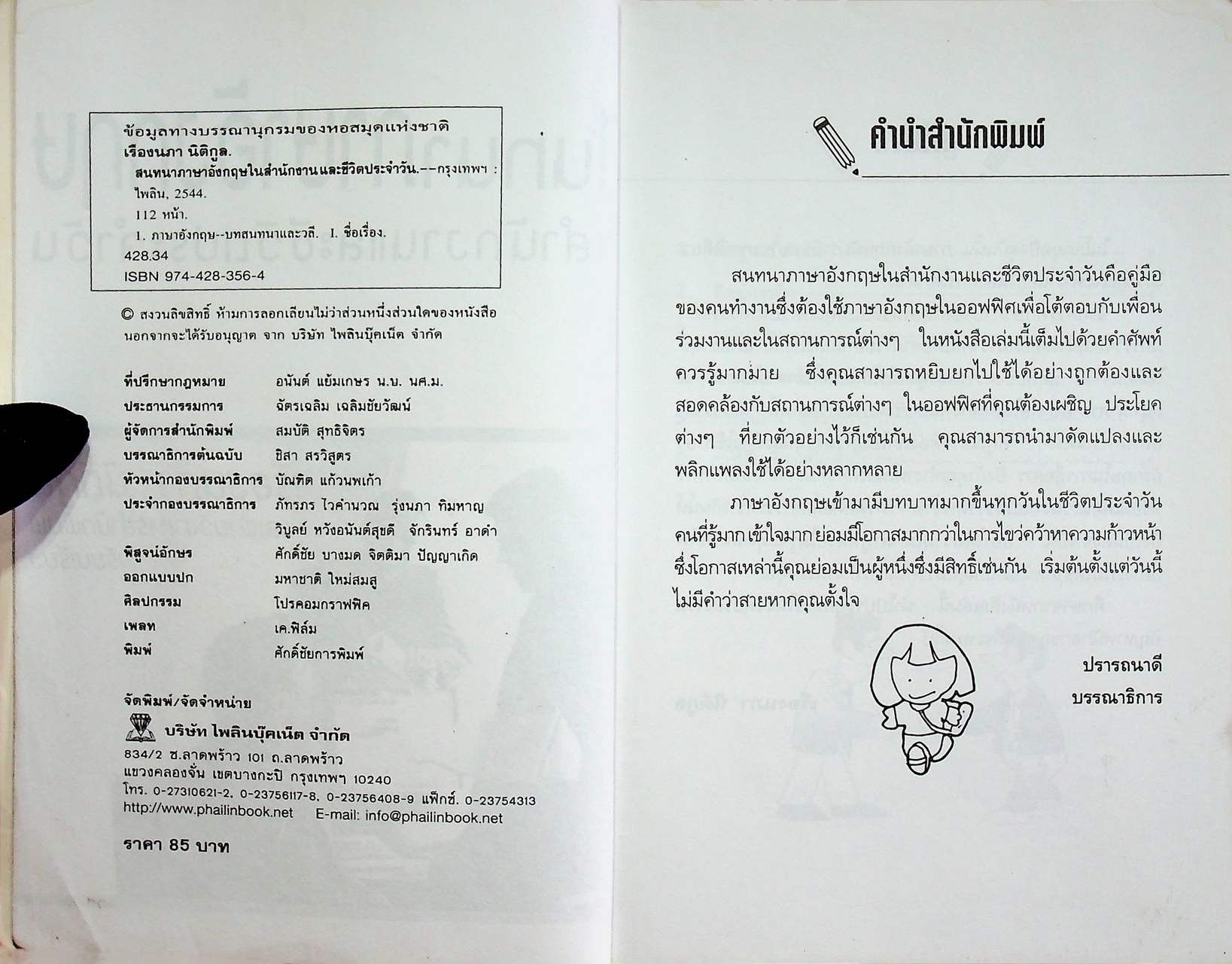 สนทนาภาษาอังกฤษในสำนักงานและชีวิตประจำวัน