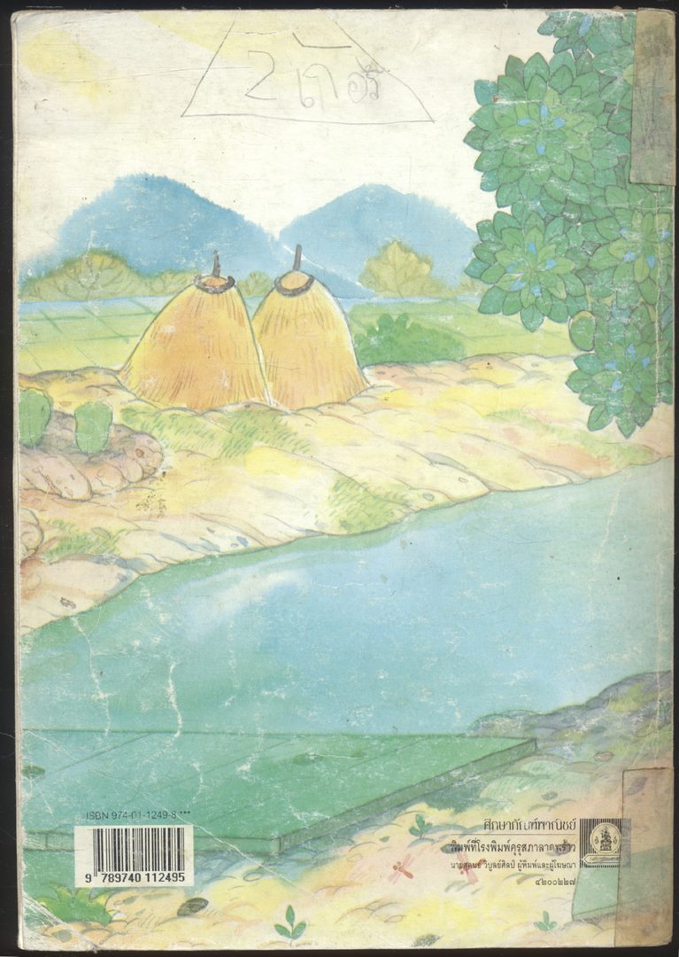 หนังสือเรียนภาษาไทย ชุดพื้นฐานภาษา แก้วกับกล้า ครบชุด 12 เล่ม ป.1 ถึง ป.6