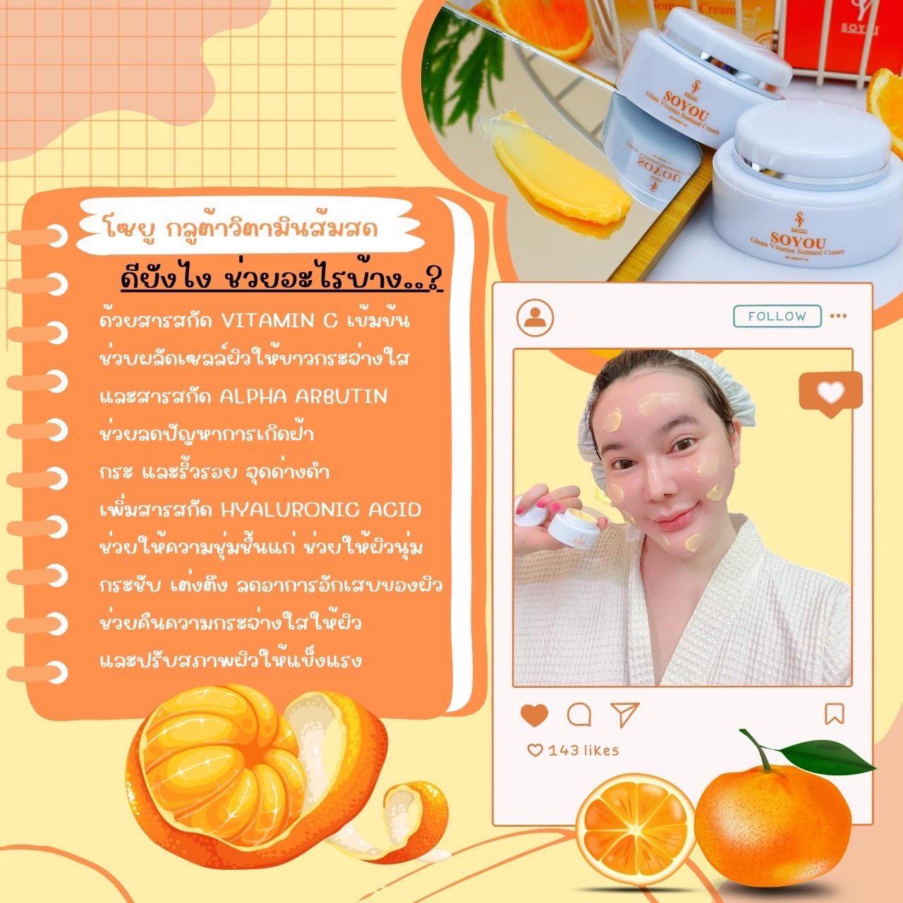 ครีมโซยู SoYou วิตามินส้มสด วิตามินบำรุงผิวหน้า ลดสิวลดริ้วรอย 1แถม1