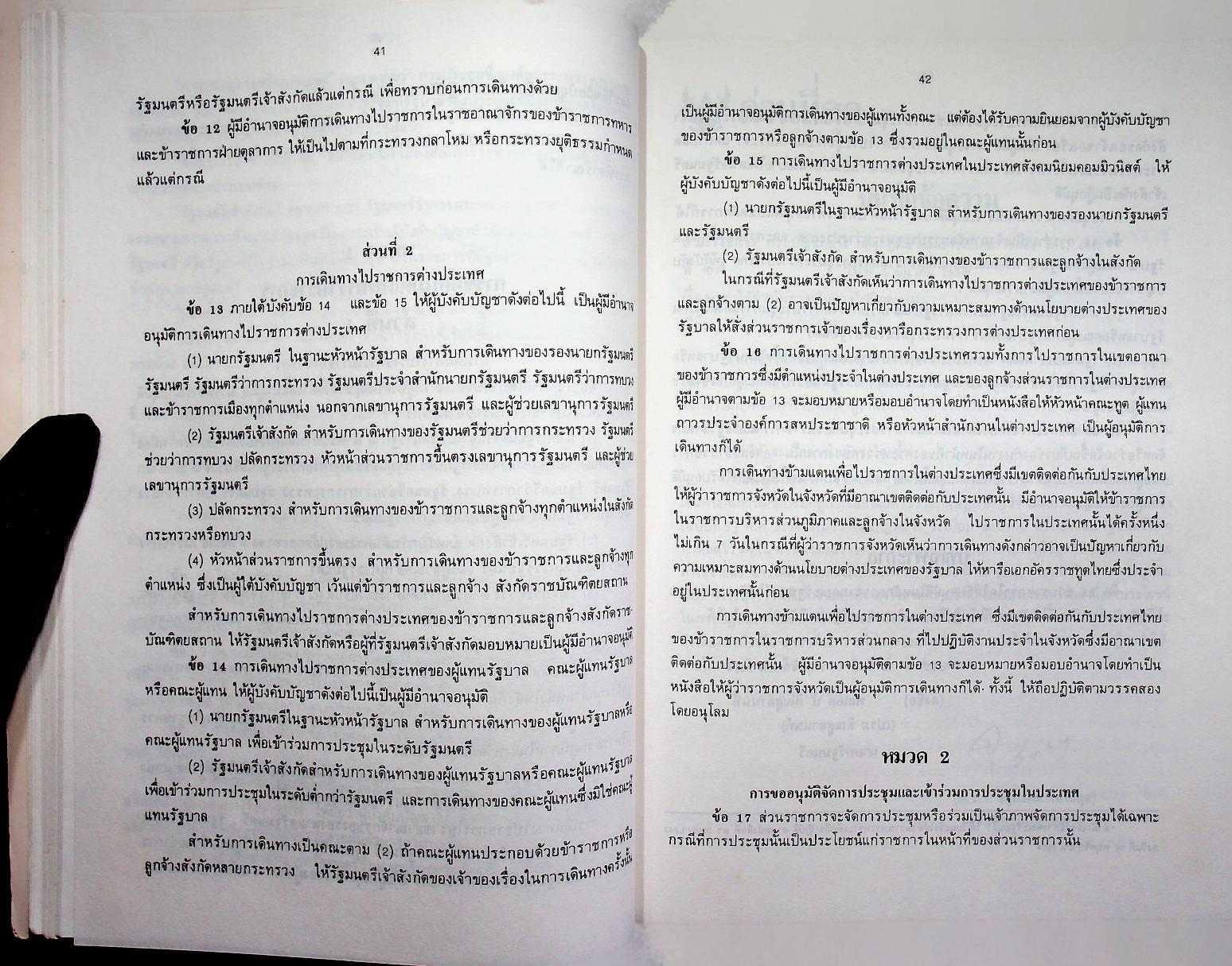 คู่มือการเบิกจ่าย ค่าใช้จ่ายในการเดินทาง และ การฝึกอบรม สัมมนา