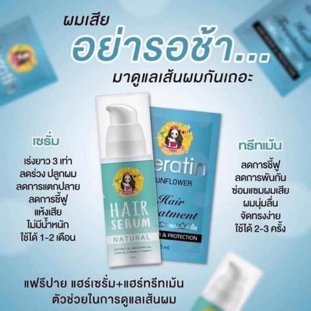 แฮร์เซรั่ม แพรี่ปาย(แพ็กเก็จใหม่) เร่งผมยาวx3
