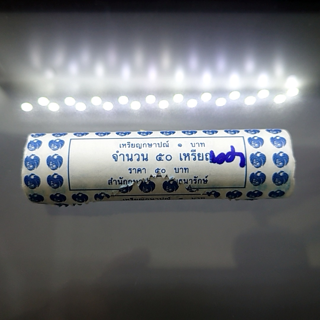 เหรียญยกหลอด (50 เหรียญ) เหรียญ 1 บาท หมุนเวียน ปี พ.ศ.2549 ไม่ผ่านใช้