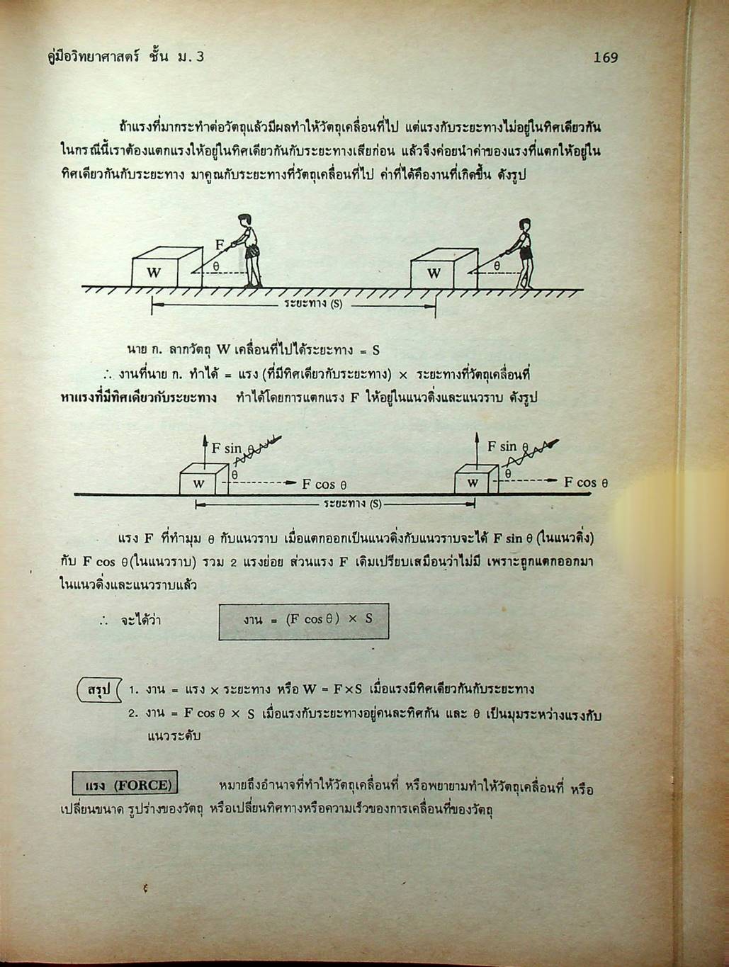 คู่มือ วิทยาศาสตร์ ชั้น ม.3 เล่ม 5-6 (ว 305 - ว 306)