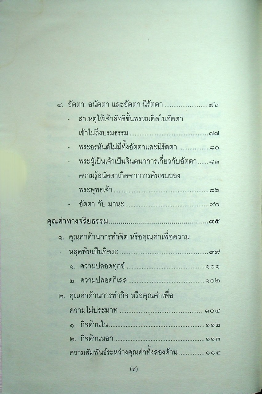 ไตรลักษณ์ อนิจจา ทุกขตา อนัตตตา พระธรรมปิฎก (ประยุทธ์ ปยุตฺโต)