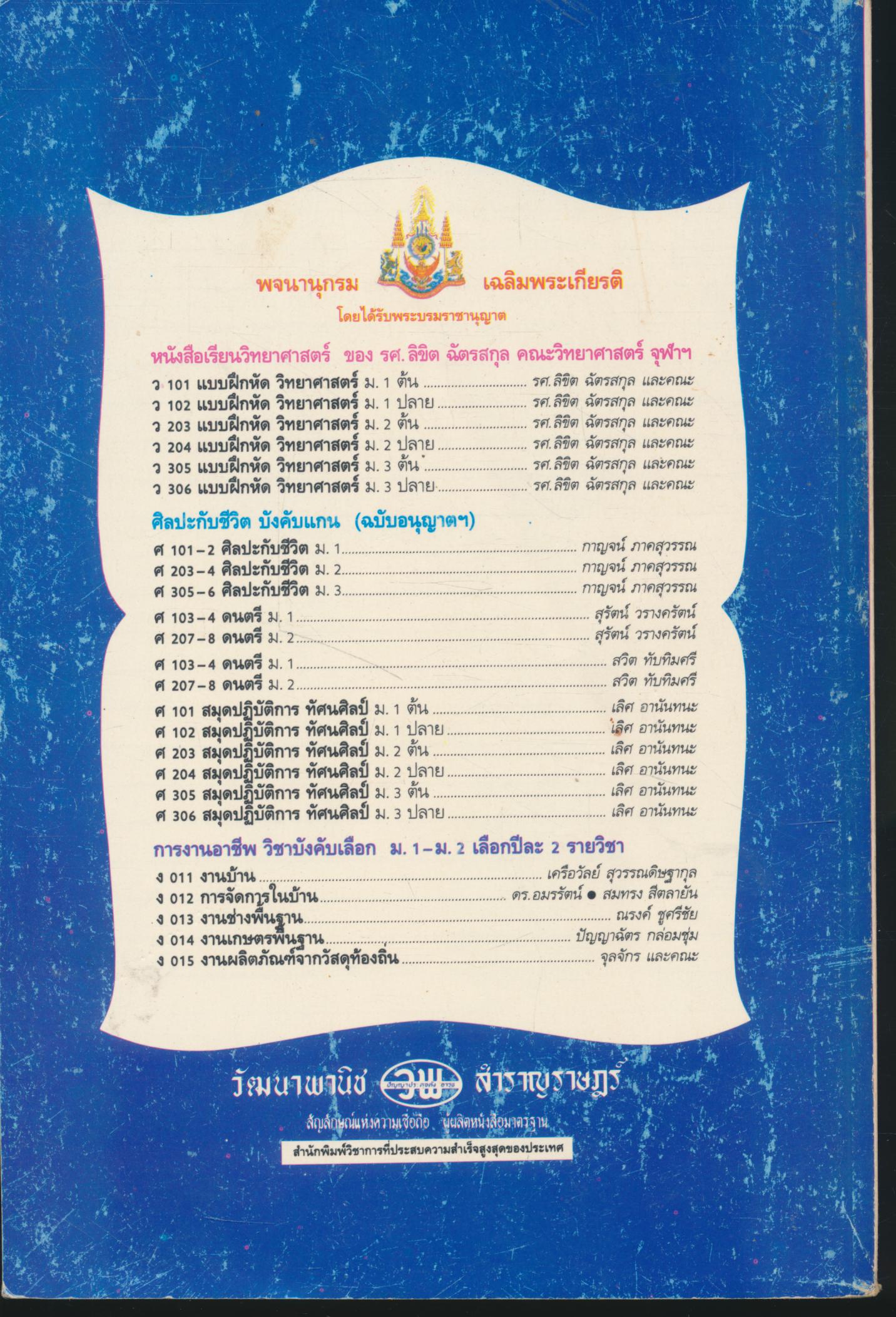 คู่มือครู-เฉลย แบบฝึกหัด วิทยาศาสตร์ ว 306 ชั้นมัธยมศึกษาปีที่ 3 ภาคเรียนที่ 2