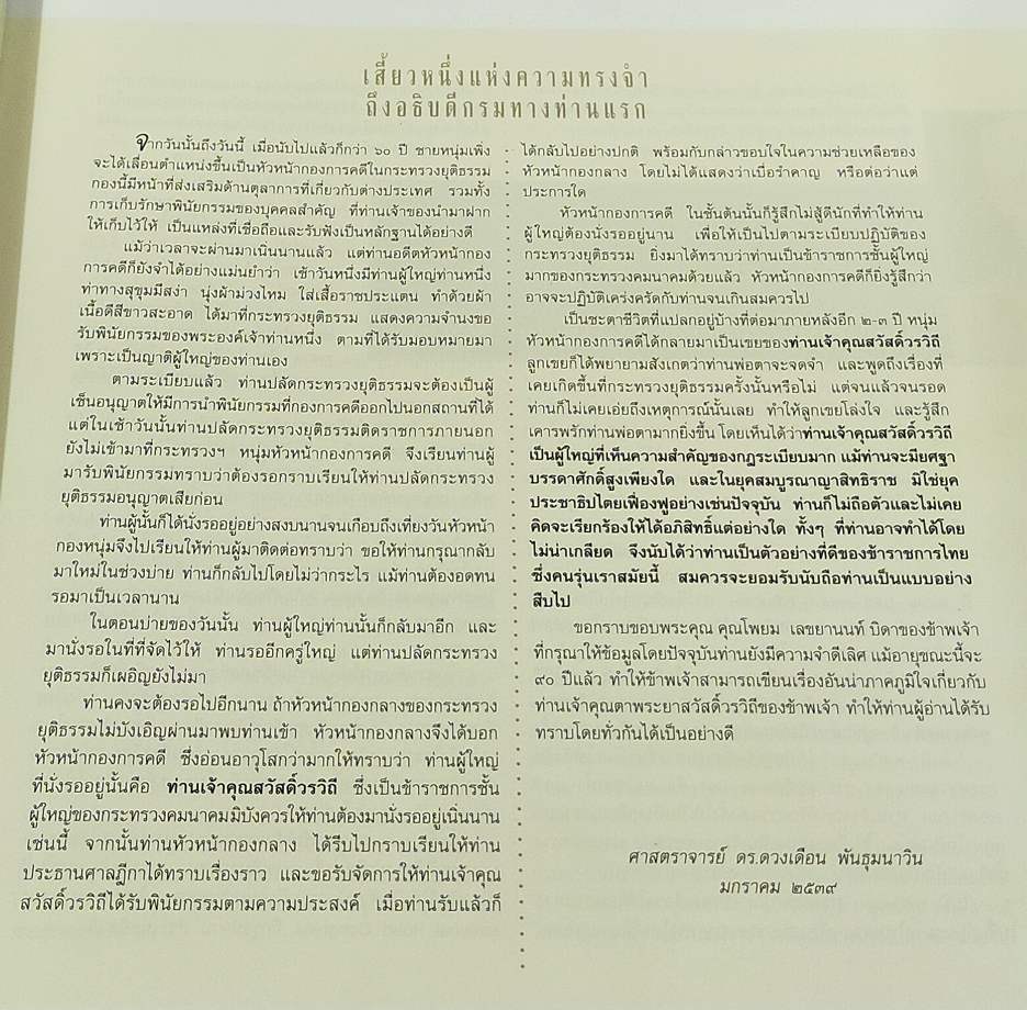 ๘๔ ปี กรมทางหลวง ที่ระลึกในงานฉลองวันคล้ายวันสถาปนากรมทางหลวง ๑ เมษายน ๒๕๓๙