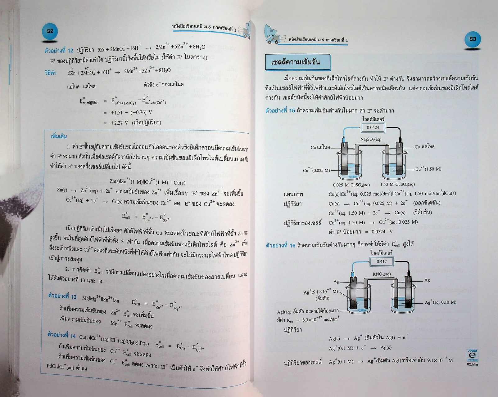 หนังสือเรียน รายวิชาเพิ่มเติม วิทยาศาสตร์ เคมี ชั้นมัธยมศึกษาปีที่ ๖ ภาคเรียนที่ ๑
