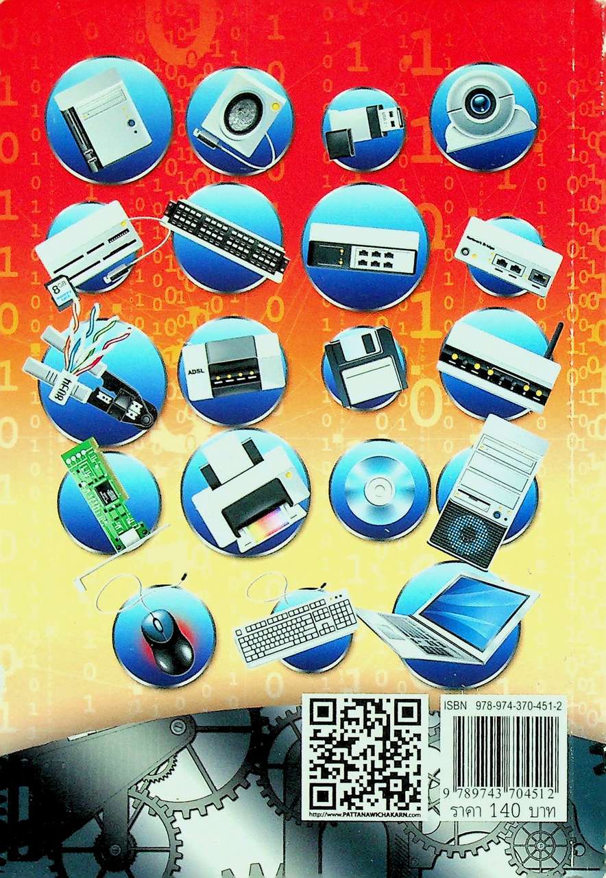 ศัพท์เทคนิคภาษาอังกฤษสำหรับงานคอมพิวเตอร์ English Terminology for Computer