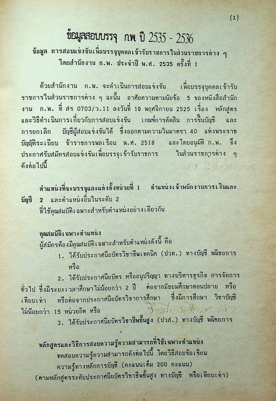 คู่มือสอบแข่งขันเข้ารับราชการเฉพาะตำแหน่ง ช่างโยธา