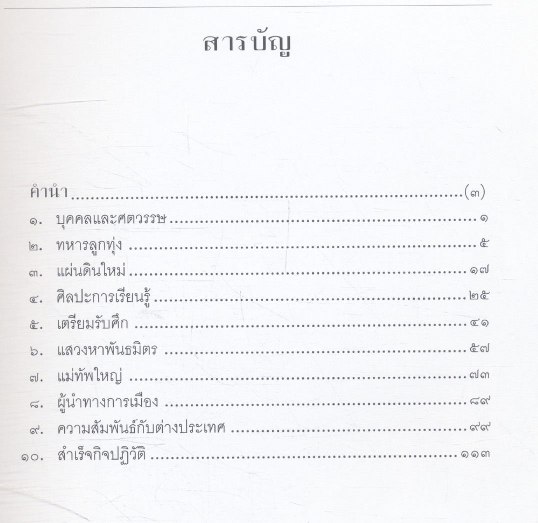 ติโต พระบาทสมเด็จพระเจ้าอยู่หัวภูมิพลอดุลยเดชฯ ทรงแปล จากเรื่อง Tito ของ Phyllis Auty