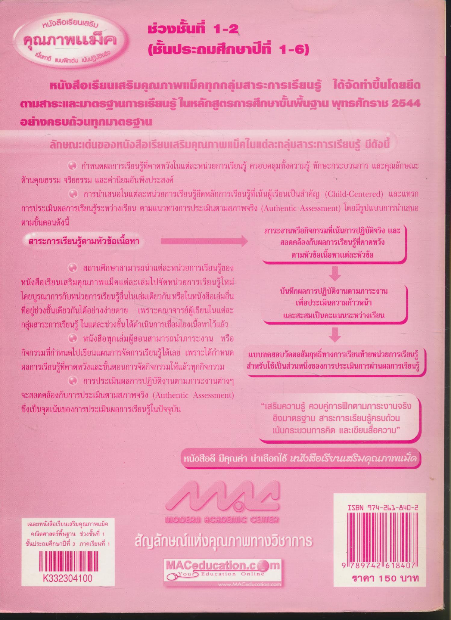 เฉลย คณิตศาสตร์พื้นฐาน ช่วงชั้นที่ 1 ภาคเรียนที่ 1 ชั้นประถมศึกษาปีที่ 3