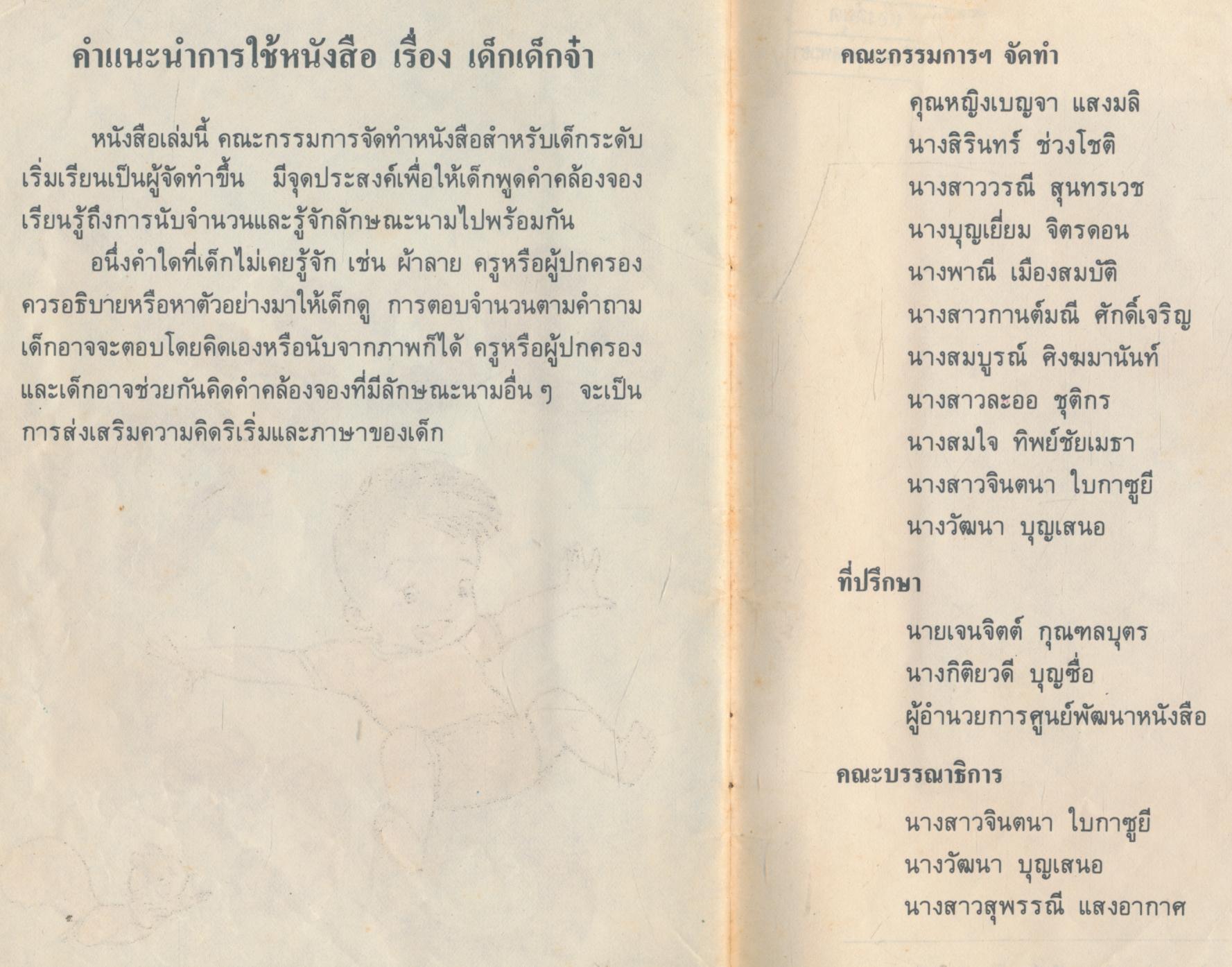 เด็กเด็กจ๋า