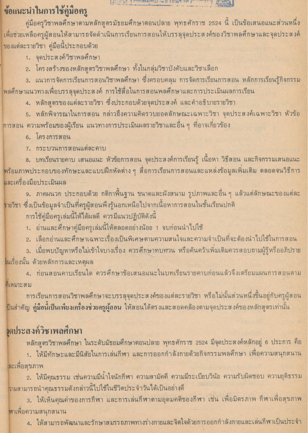 คู่มือครูพลานามัย รายวิชา พ 0128 กระโดดน้ำ ชั้นมัธยมศึกษาตอนปลาย
