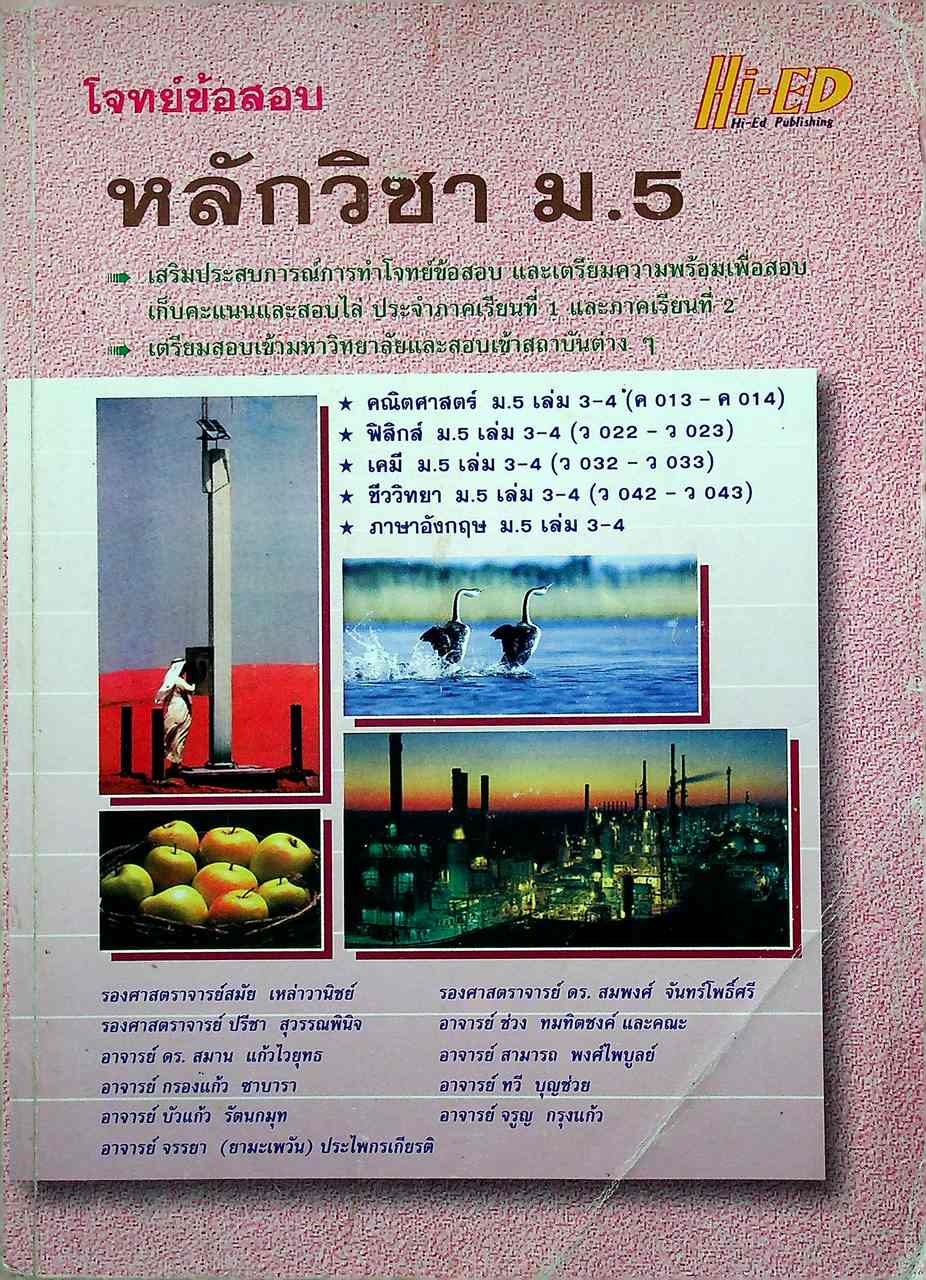 โจทย์ข้อสอบ หลักวิชา ม.5