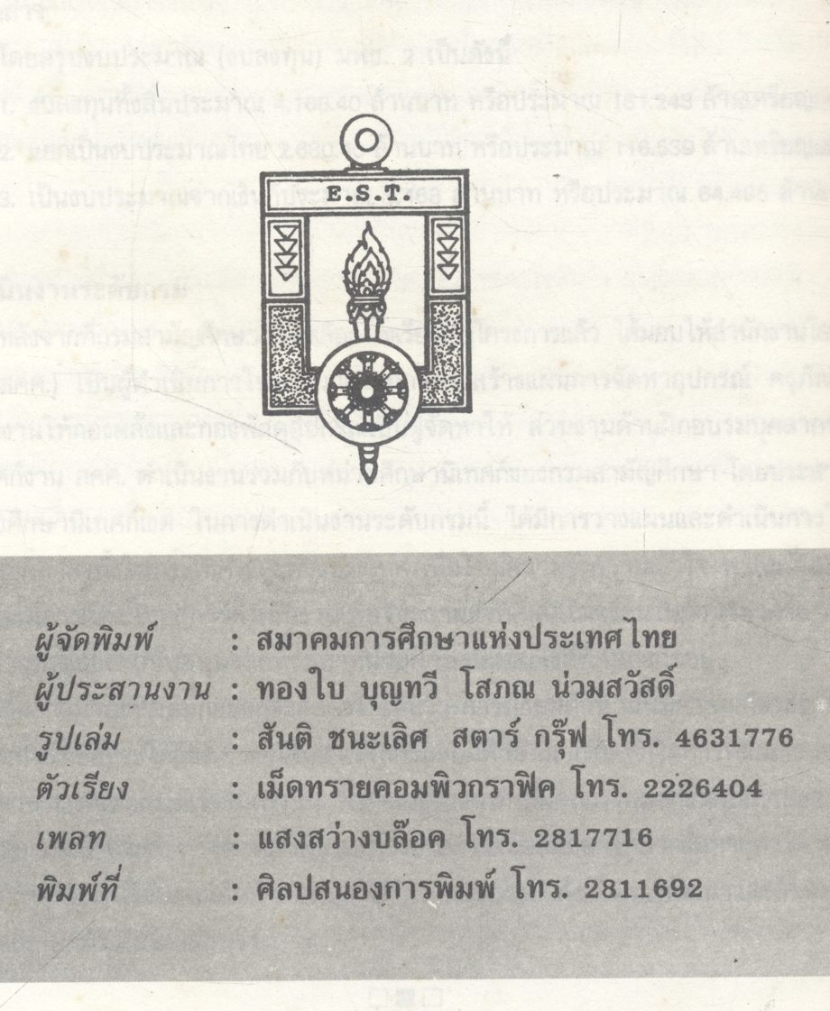 การศึกษาตามแนวพุทธศาสตร์เพื่อสันติภาพและการพัฒนา เล่ม 2