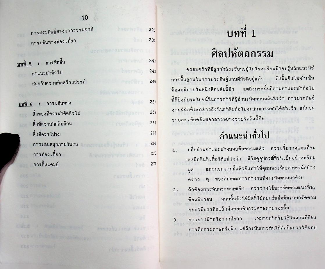 555 กลวิธีเพื่อสร้างความเพลิดเพลินให้กับลูกรัก