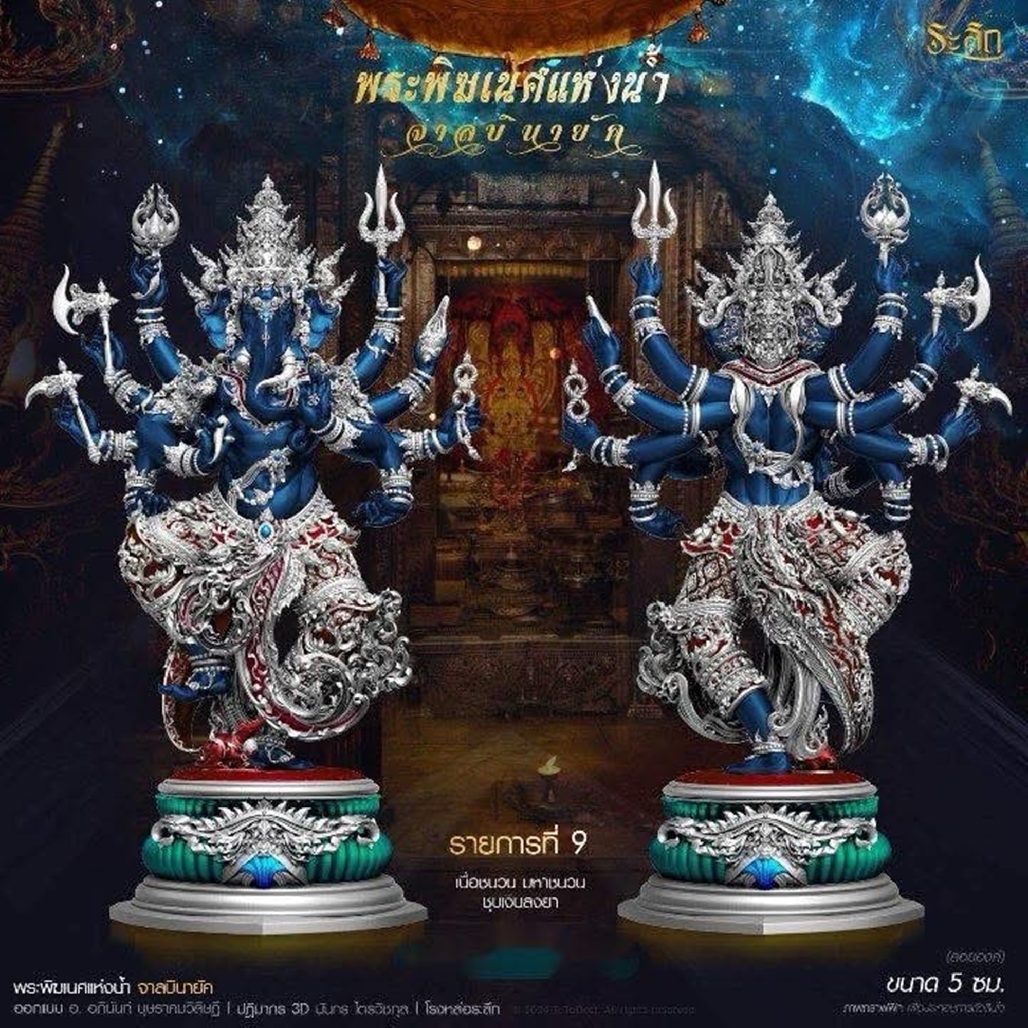 พระพิฆเนศแห่งน้ำ จาลบินายัค เนื้อชนวนมหาชนวนชุบเงินลงยา ปลุกเสกโดย พราหมณ์หลวง สมาคมพระพิฆเนศแห่งประเทศไทย ปี2567 พร้อมกล่องเดิม