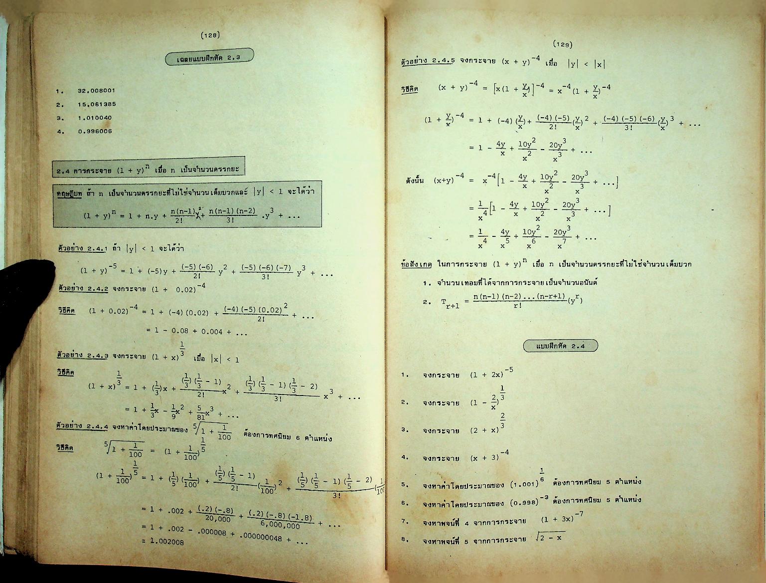 คู่มือ คณิตศาสตร์ ม.6 เล่ม 5 ค.015