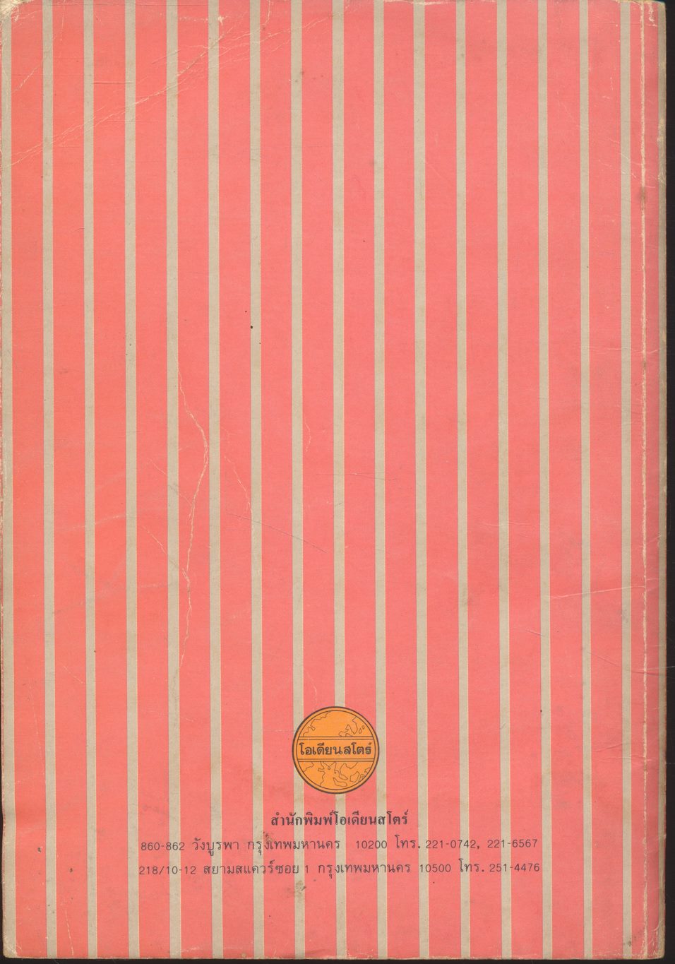 จิตวิทยาอุตสาหกรรม